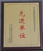 2003��ɽ����ᱣ�ղα��Ͱ�ȫ�����Ƚ���λ