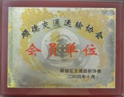 2004-10˳������ͨ����Э���Ա��λ