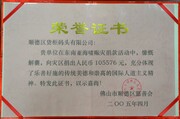 2005-4���ɽ��˳�������ƻ��105576Ԫ����֤��