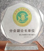 2018-12˳�½�ͨ����Э�ḱ�᳤��λ